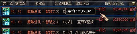 dnf浓缩的纯洁之骸多少钱