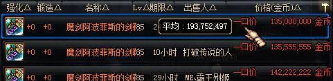 dnf浓缩的纯洁之骸多少钱