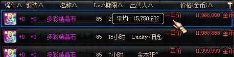dnf浓缩的纯洁之骸多少钱