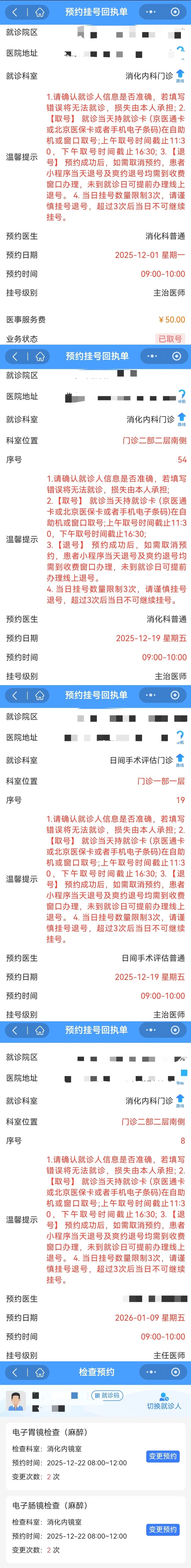 安医做胃镜多少钱