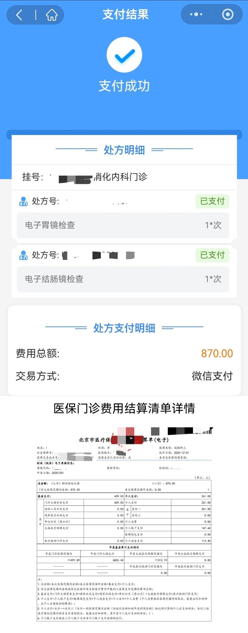 安医做胃镜多少钱