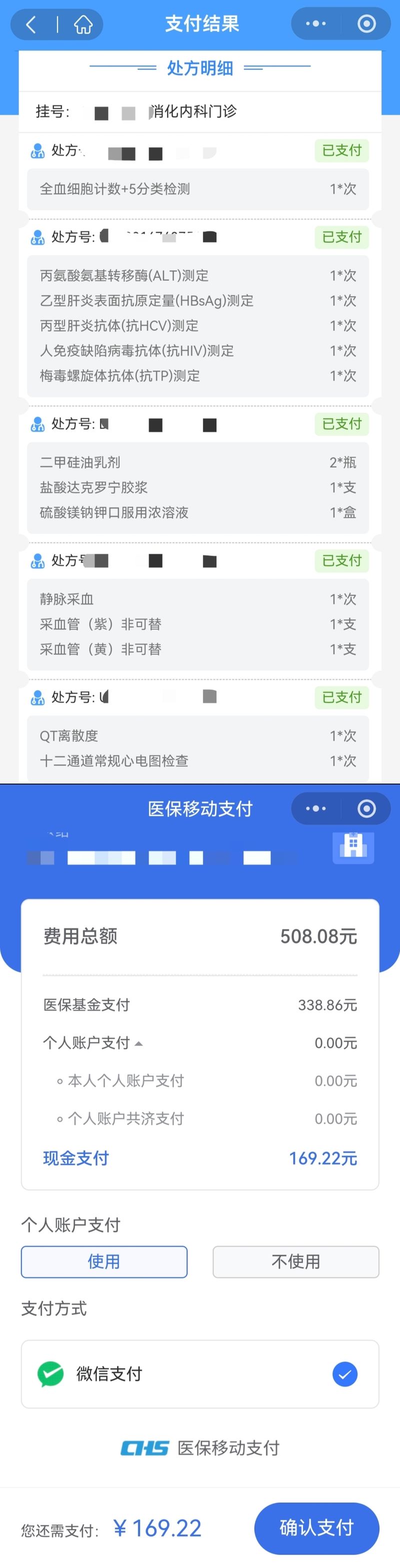 安医做胃镜多少钱