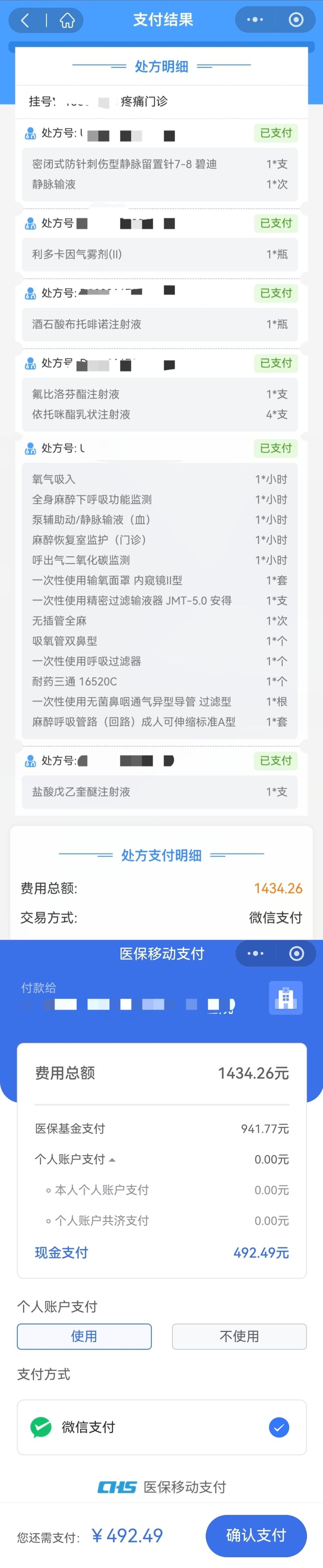 安医做胃镜多少钱