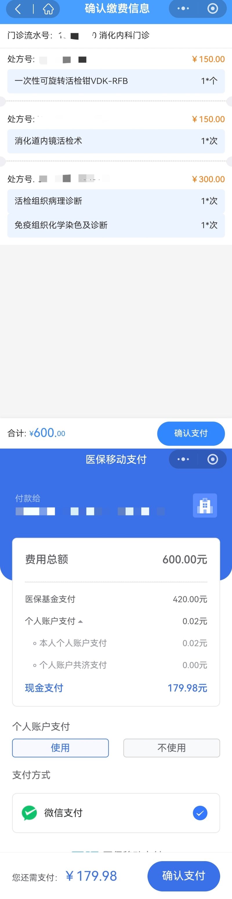 安医做胃镜多少钱