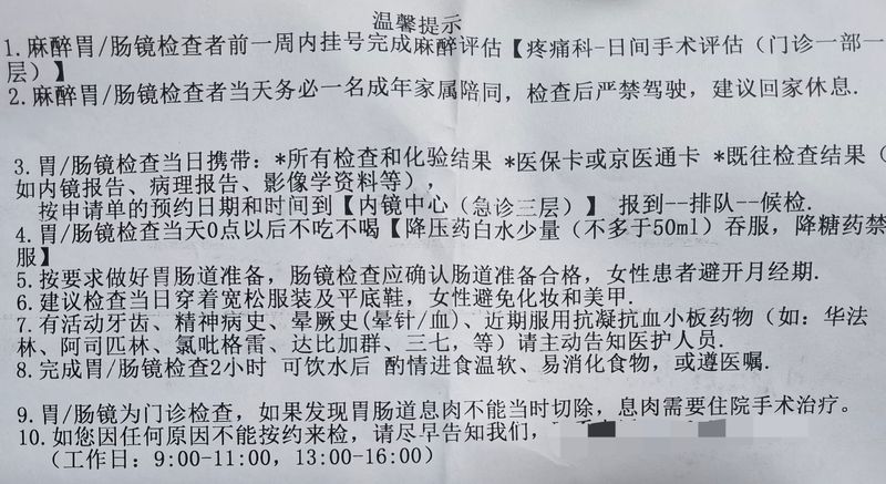 安医做胃镜多少钱