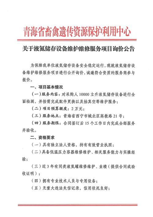 设备维修保养表