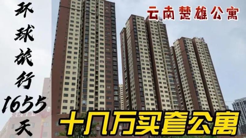 楚雄市开发区丰胜路房产价
