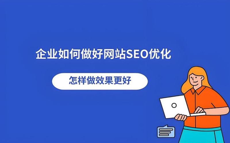 seo是网站搜索引擎上的优化