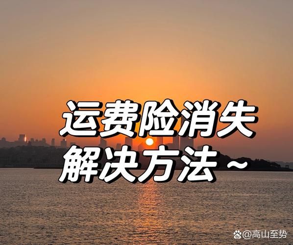 运费险什么时候生效