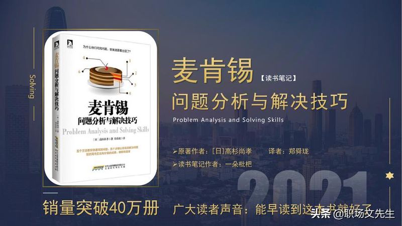 麦肯锡方法目录