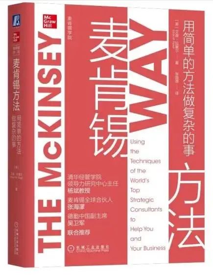 书单 | 11本书学透麦肯锡顶尖思维逻辑