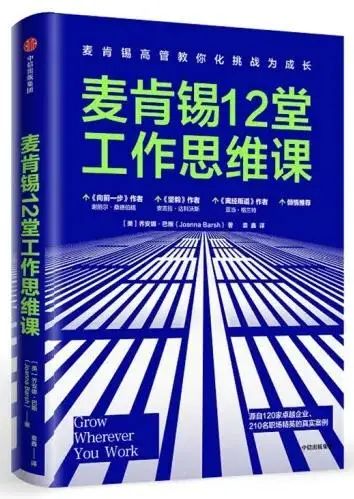 麦肯锡方法目录
