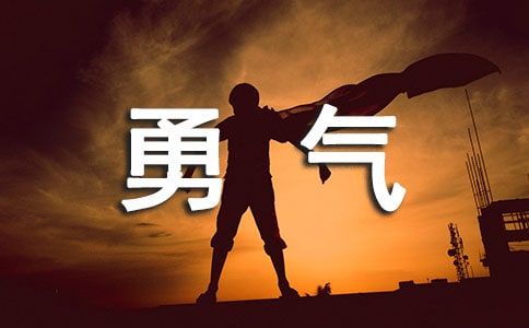 Experience and courage