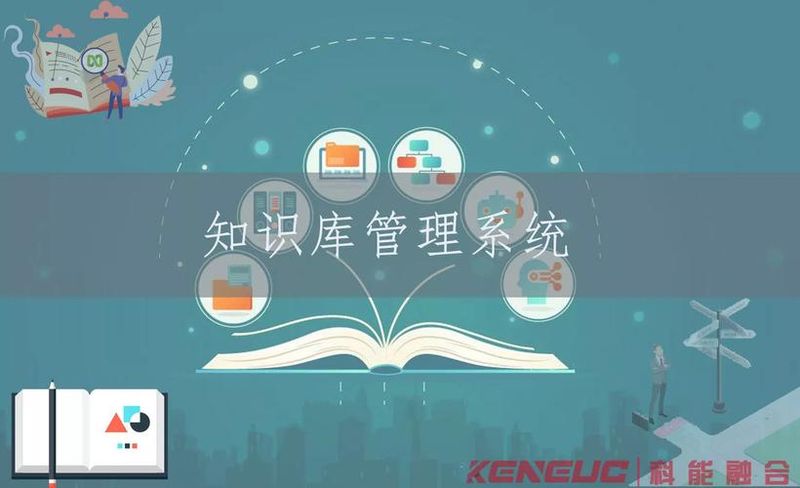 知识管理：市场营销知识获取与共享模式