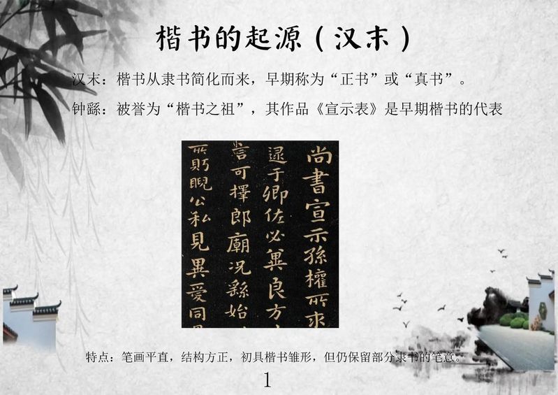 正楷字体特点