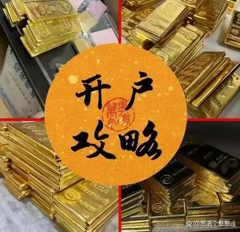 现货黄金开户步骤流程
