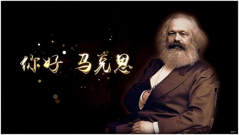 所谓的知识分子 马克思