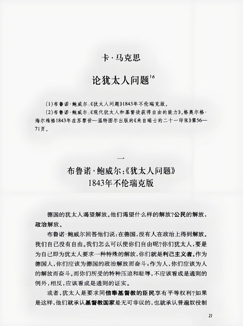所谓的知识分子 马克思