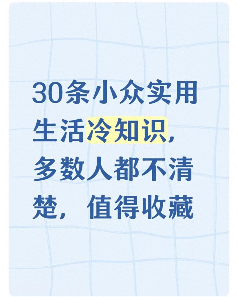 冷门知识问答