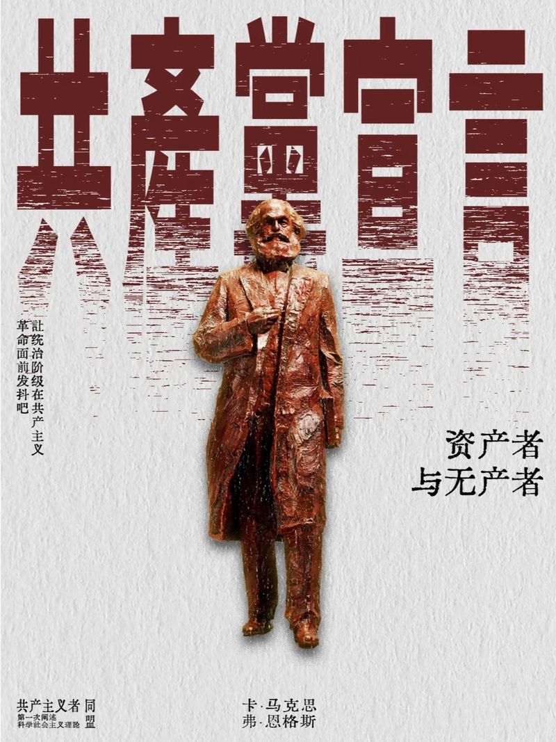所谓的知识分子 马克思