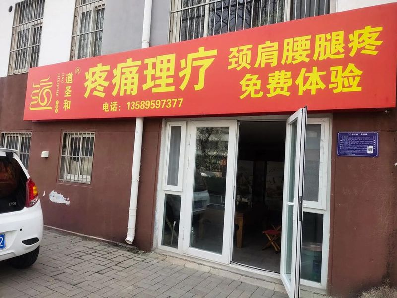 颈肩腰腿痛奇效良方多少钱