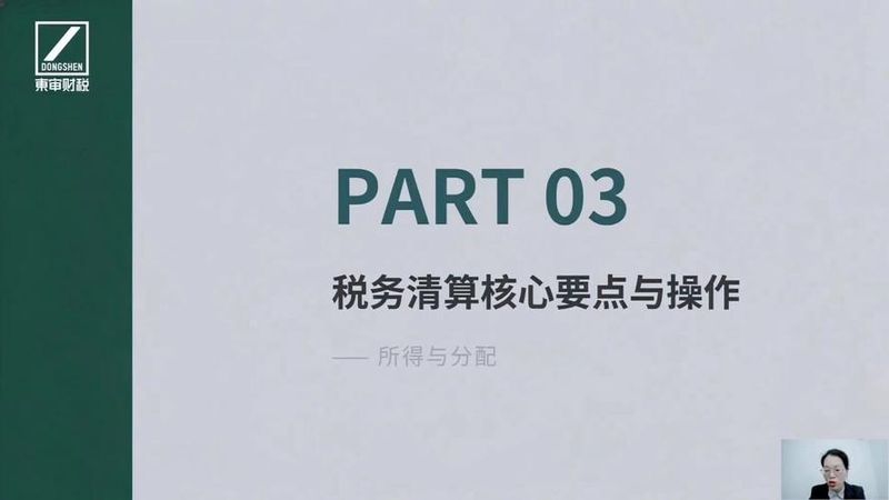 企业清算各项税费