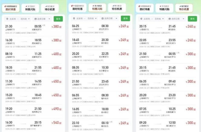 Spring and fall air ticket price patterns