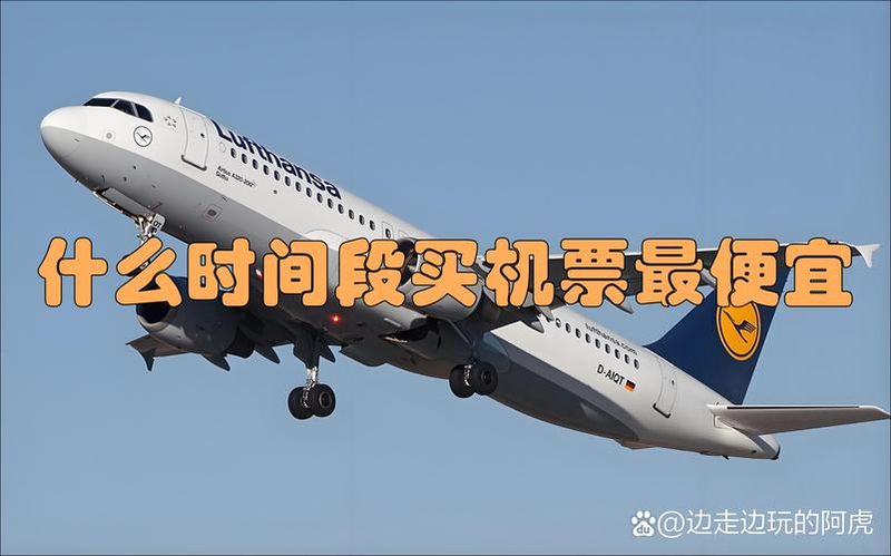 Spring and fall air ticket price patterns