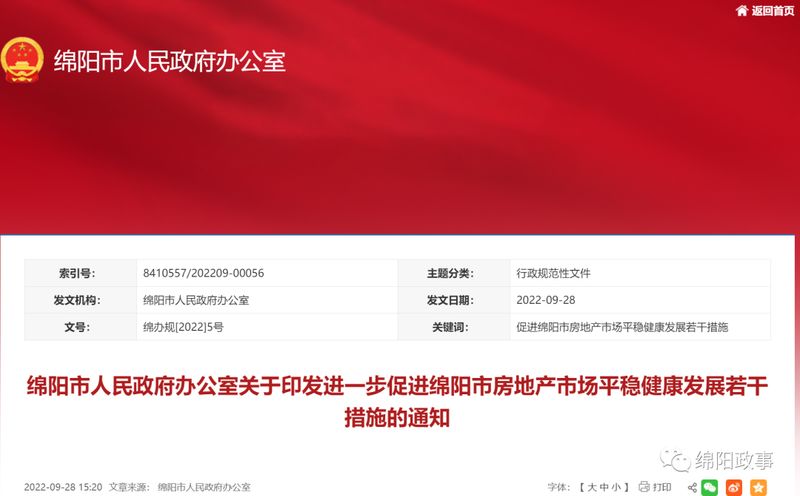 绵阳房地产交易税费