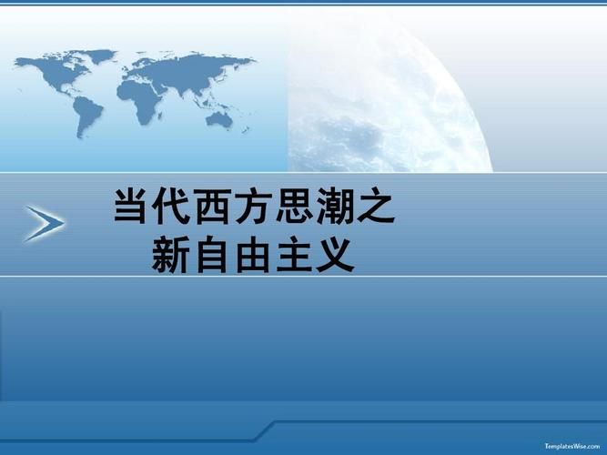 新自由主义理论