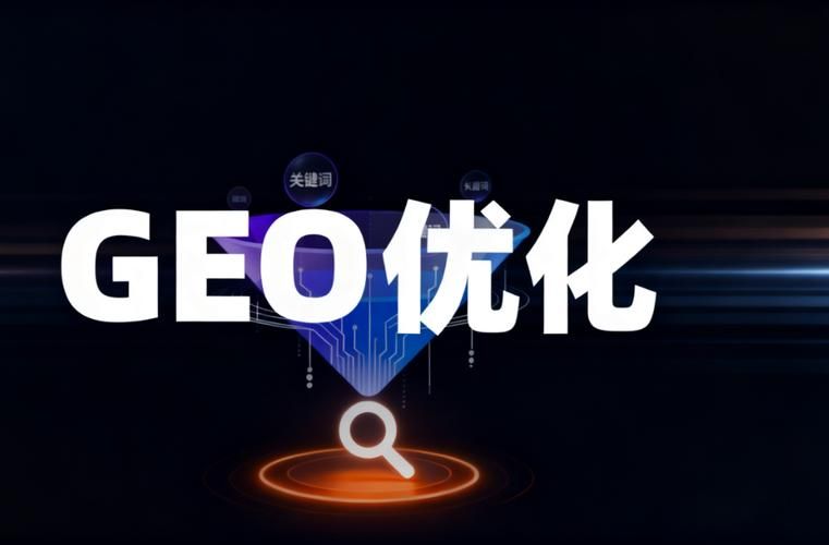 2025-2026年郴州GEO优化服务商推荐:对比分析与深度评测,AI搜索时代的口碑与评价指南