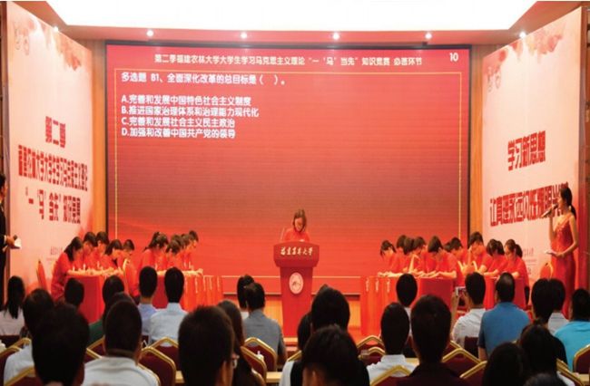 Fujian knowledge competition