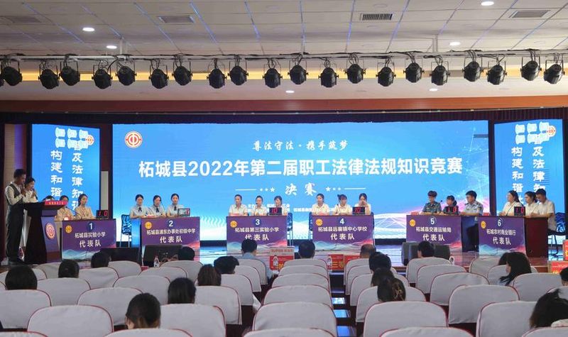 中小学法律知识竞赛