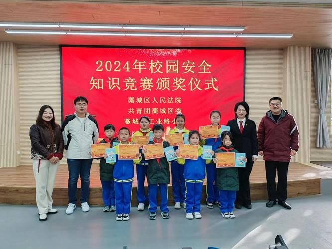 中小学法律知识竞赛