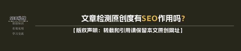 seo文章原创度检测软件