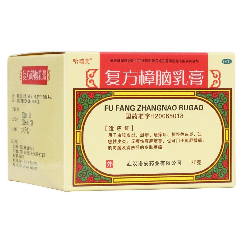 宝树堂复方樟脑乳膏多少钱