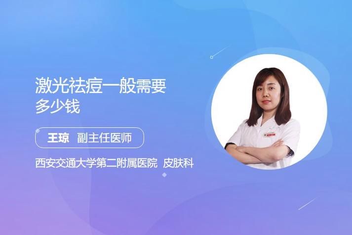 柳州激光去痘多少钱