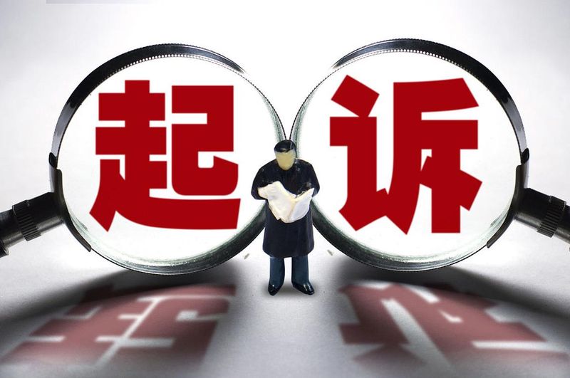 起诉费用多少钱