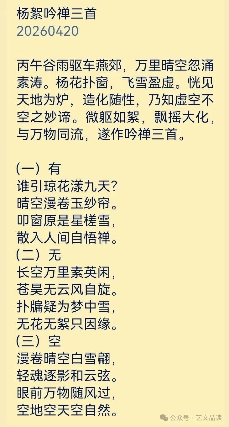 Chinese ancient poetry theory
