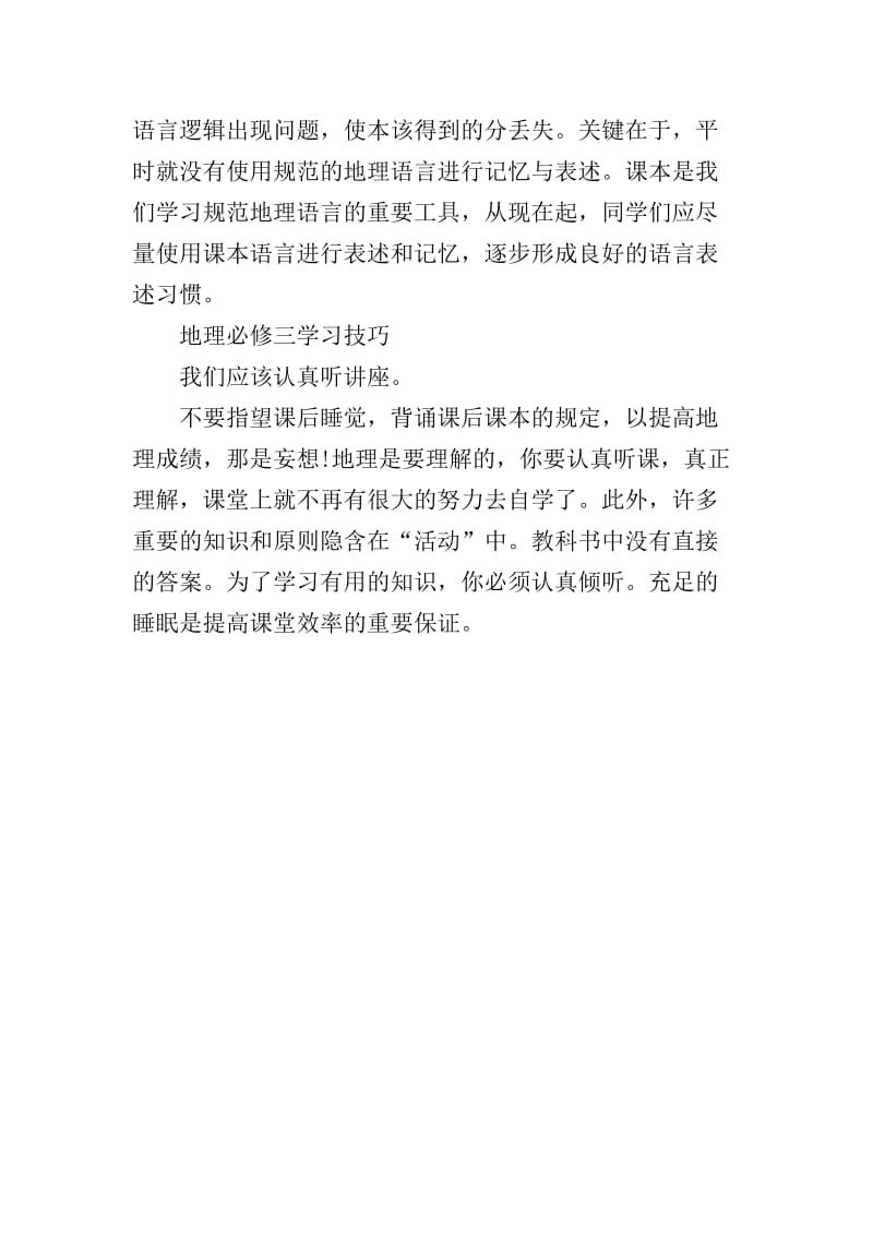 地理必修三知识结构