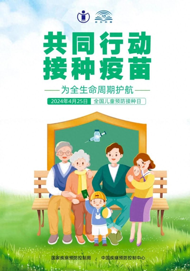 预防接种知识问答