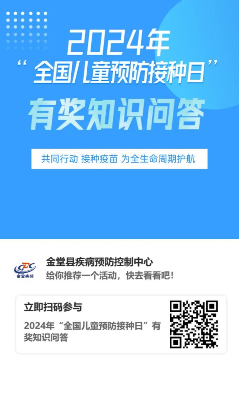 预防接种知识问答
