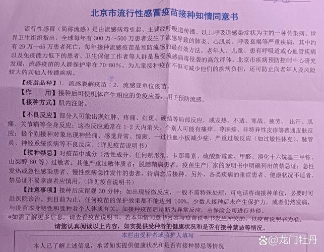 预防接种知识问答