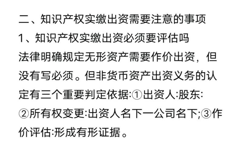 知识产权入股相关法律问题