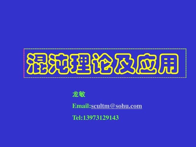混沌理论