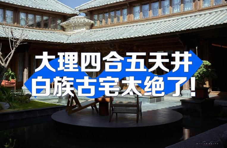 白族的建筑特点