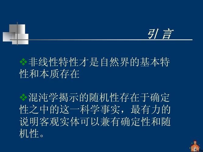 混沌理论