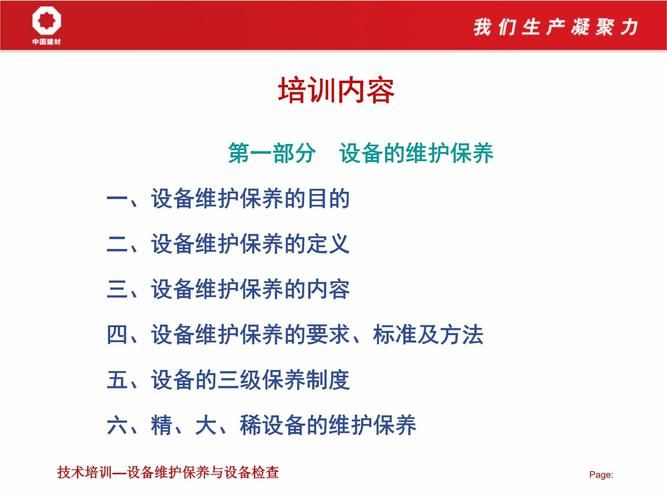 设备检维修保养&