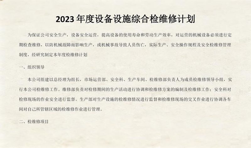 设备检维修保养&