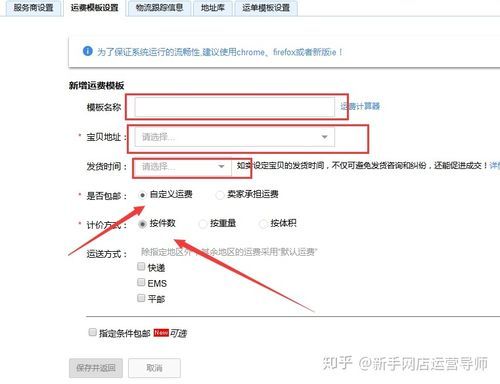 淘宝运费模板偏远地区